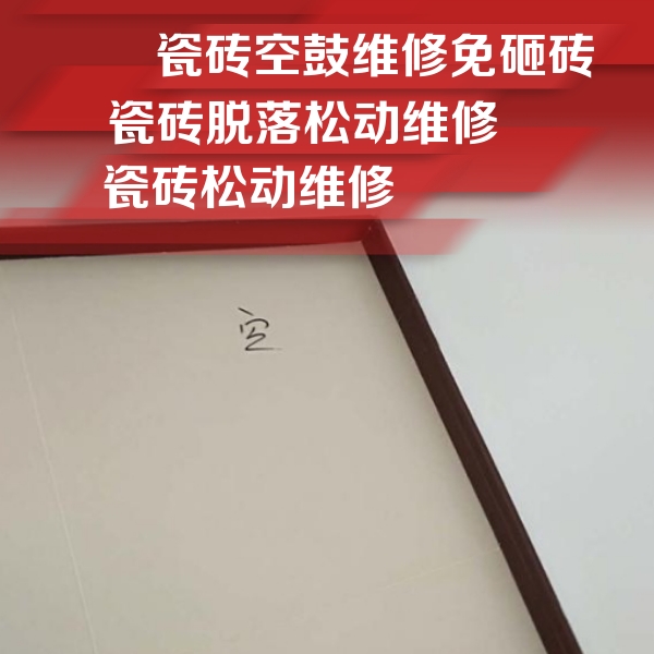 平桂瓷砖空鼓维修公司分享卫生间墙面瓷砖空鼓