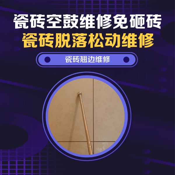 平桂瓷砖空鼓维修公司分享瓷砖胶的施工厚度对瓷砖空鼓有哪些影响