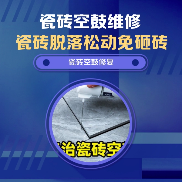 平桂瓷砖空鼓维修公司分享卫生间瓷砖翘边维修的方法